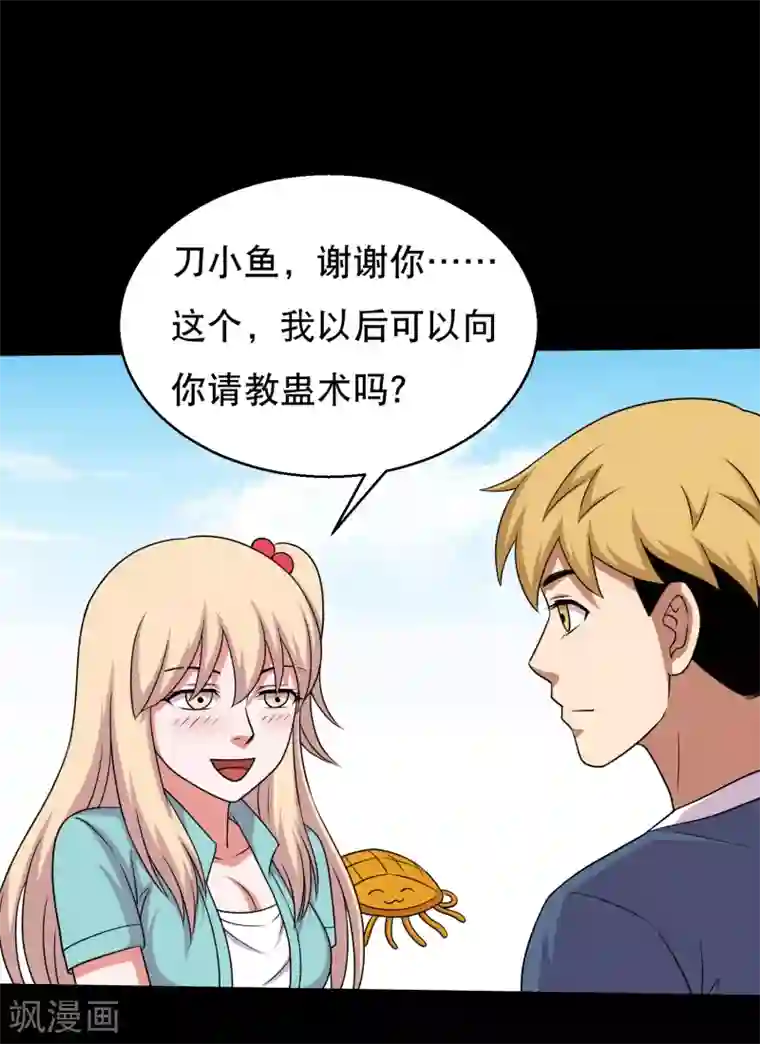 大蛊师第63话 小辣椒的真情告白