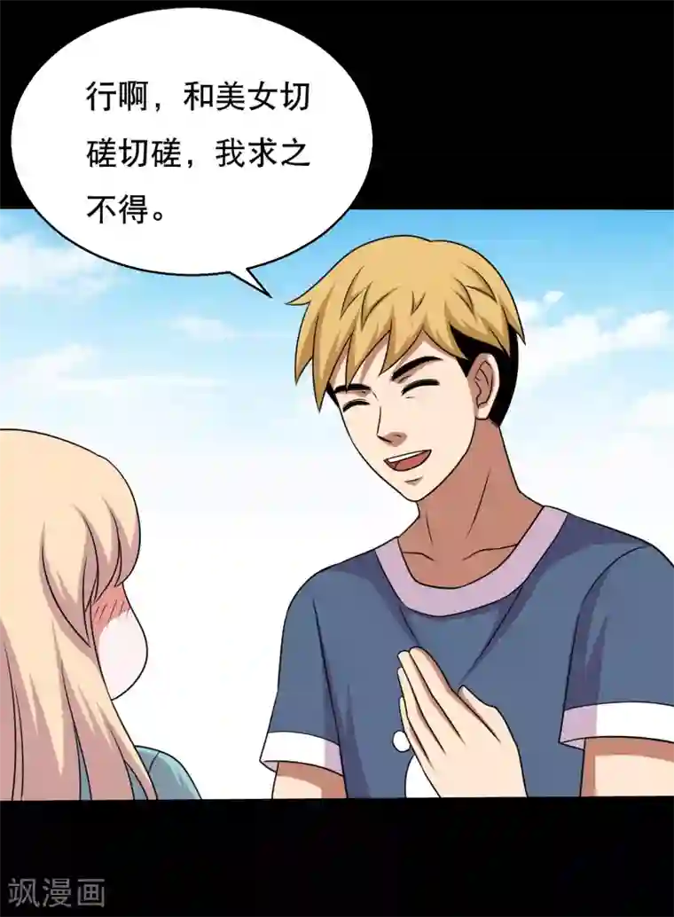 大蛊师第63话 小辣椒的真情告白