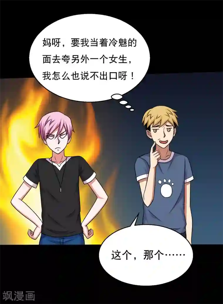 大蛊师第63话 小辣椒的真情告白