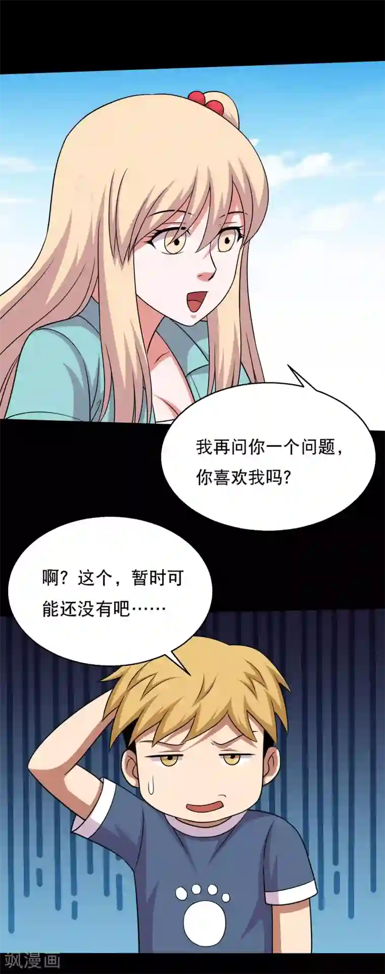 大蛊师第63话 小辣椒的真情告白