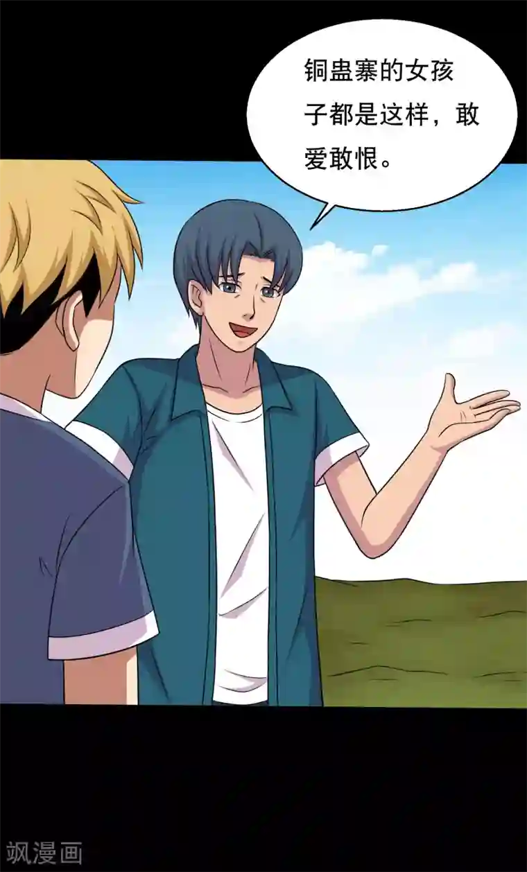 大蛊师第63话 小辣椒的真情告白