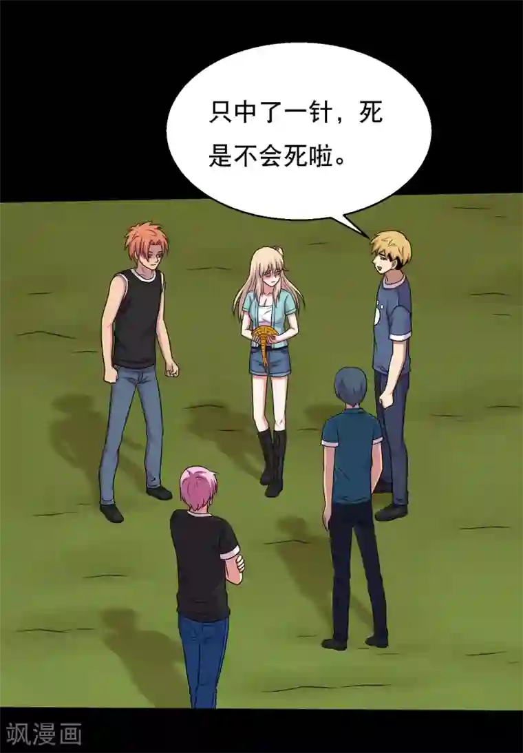 大蛊师第63话 小辣椒的真情告白