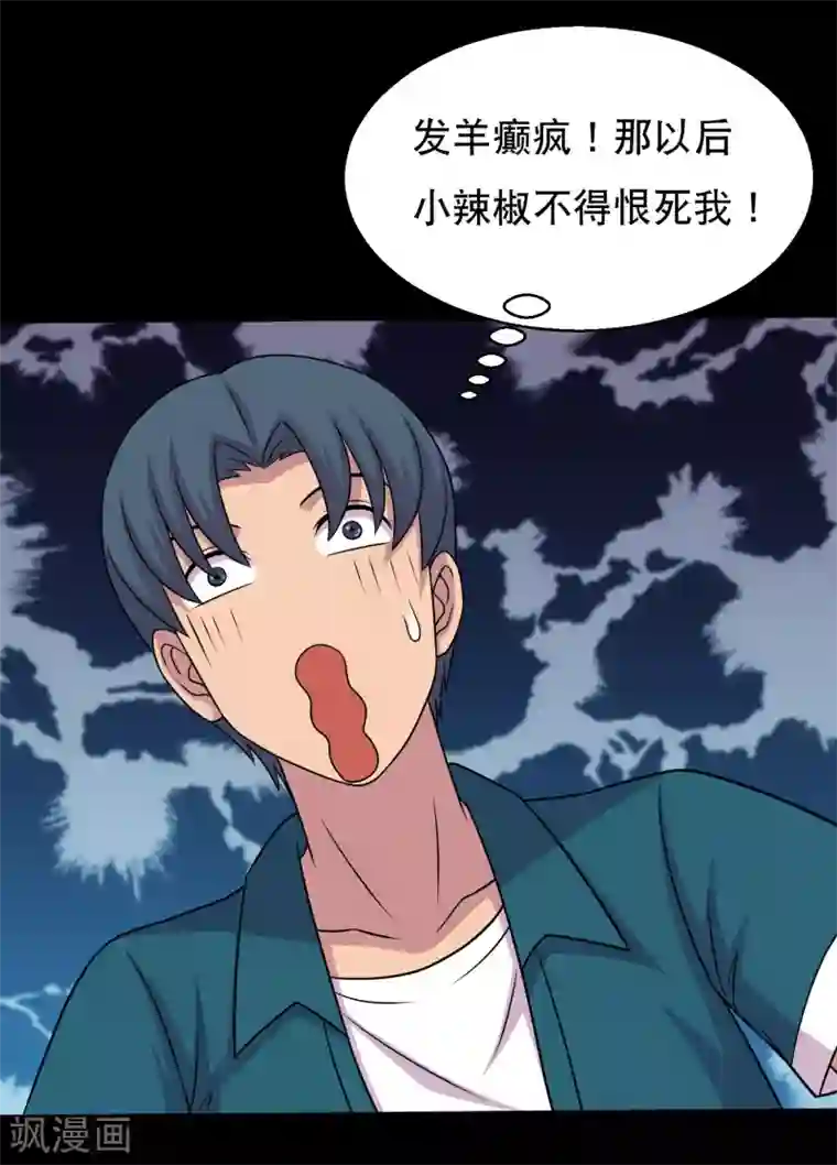 大蛊师第63话 小辣椒的真情告白