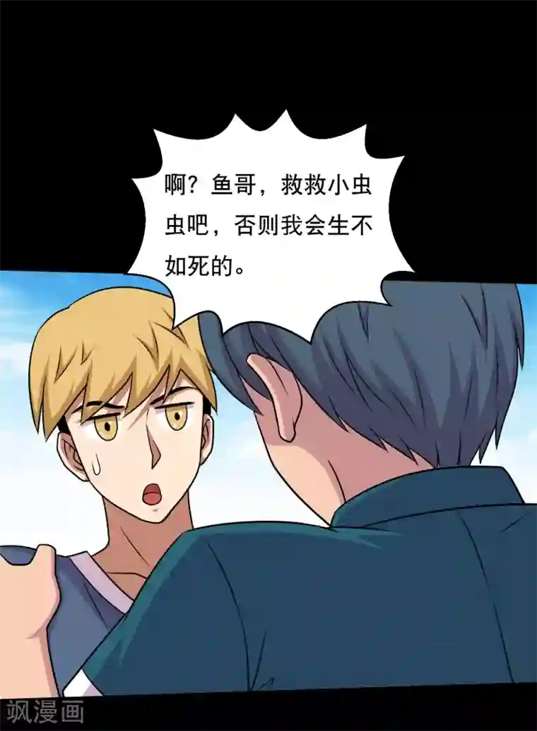 大蛊师第63话 小辣椒的真情告白