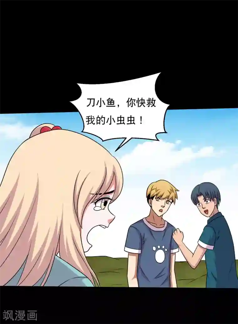 大蛊师第63话 小辣椒的真情告白