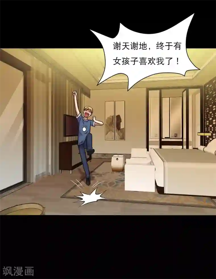 大蛊师第64话 小辣椒的追求1