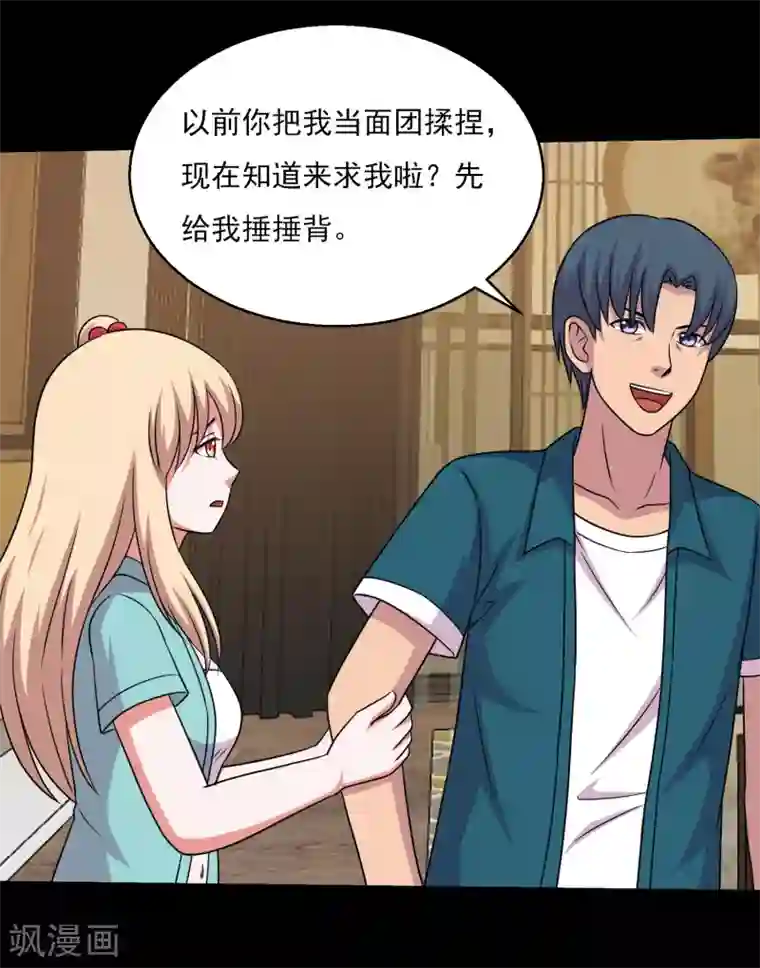 大蛊师第64话 小辣椒的追求1