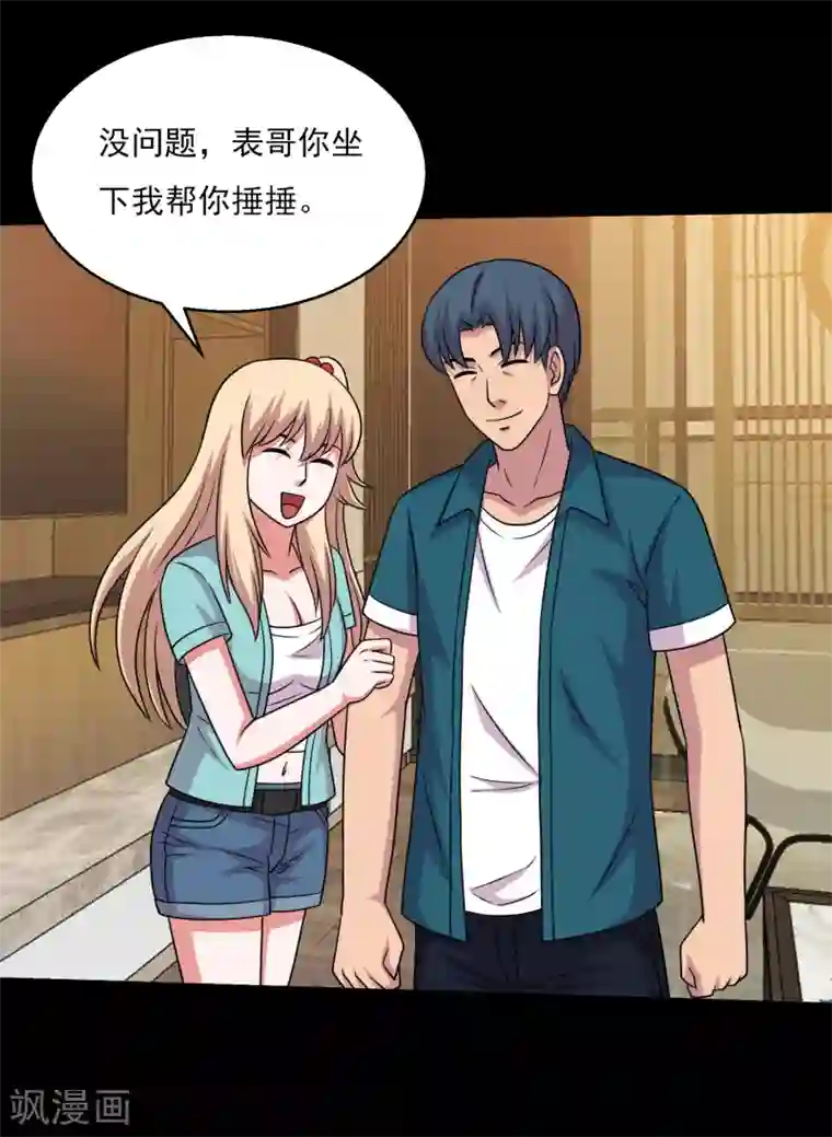 大蛊师第64话 小辣椒的追求1