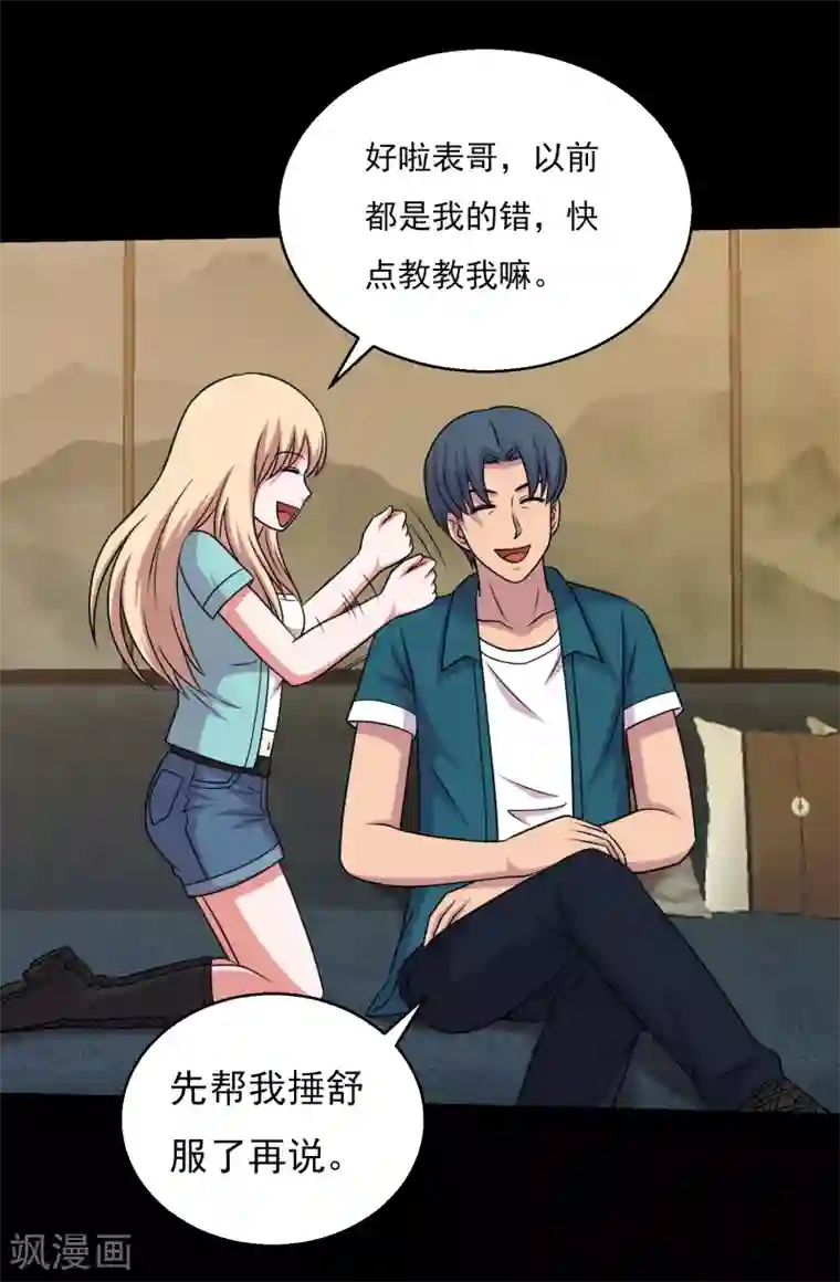 大蛊师第64话 小辣椒的追求1