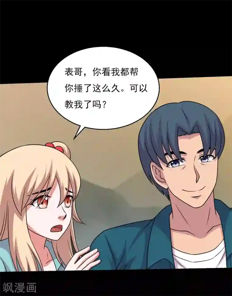 大蛊师第64话 小辣椒的追求1