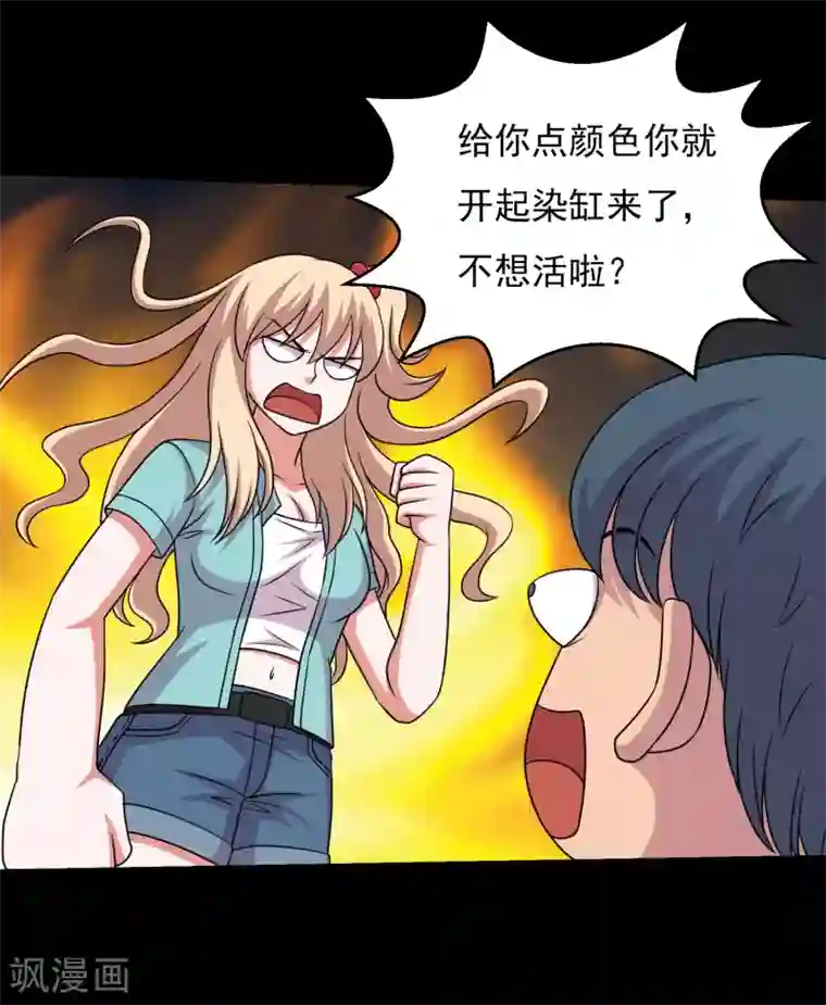 大蛊师第64话 小辣椒的追求1