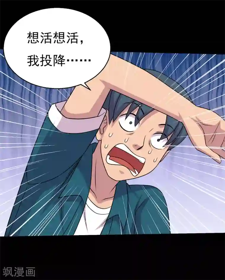 大蛊师第64话 小辣椒的追求1