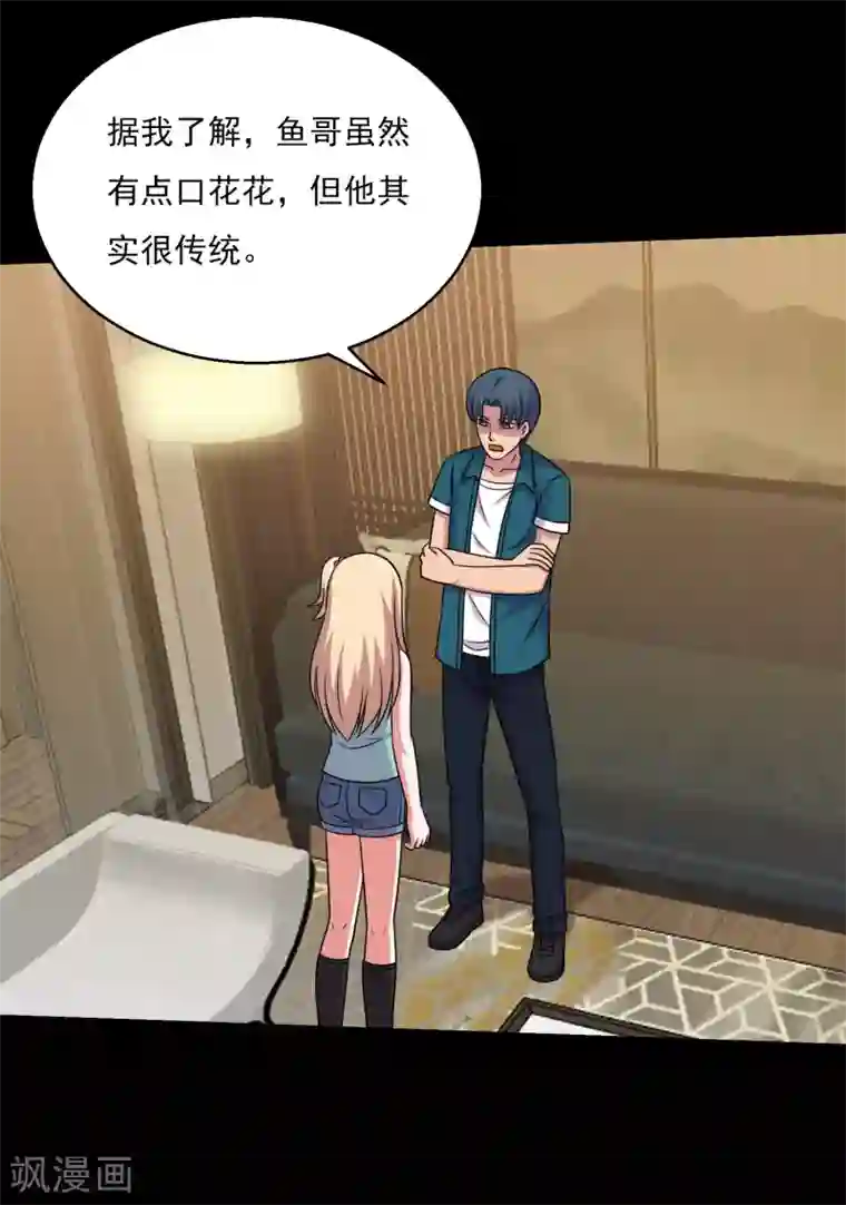 大蛊师第64话 小辣椒的追求1