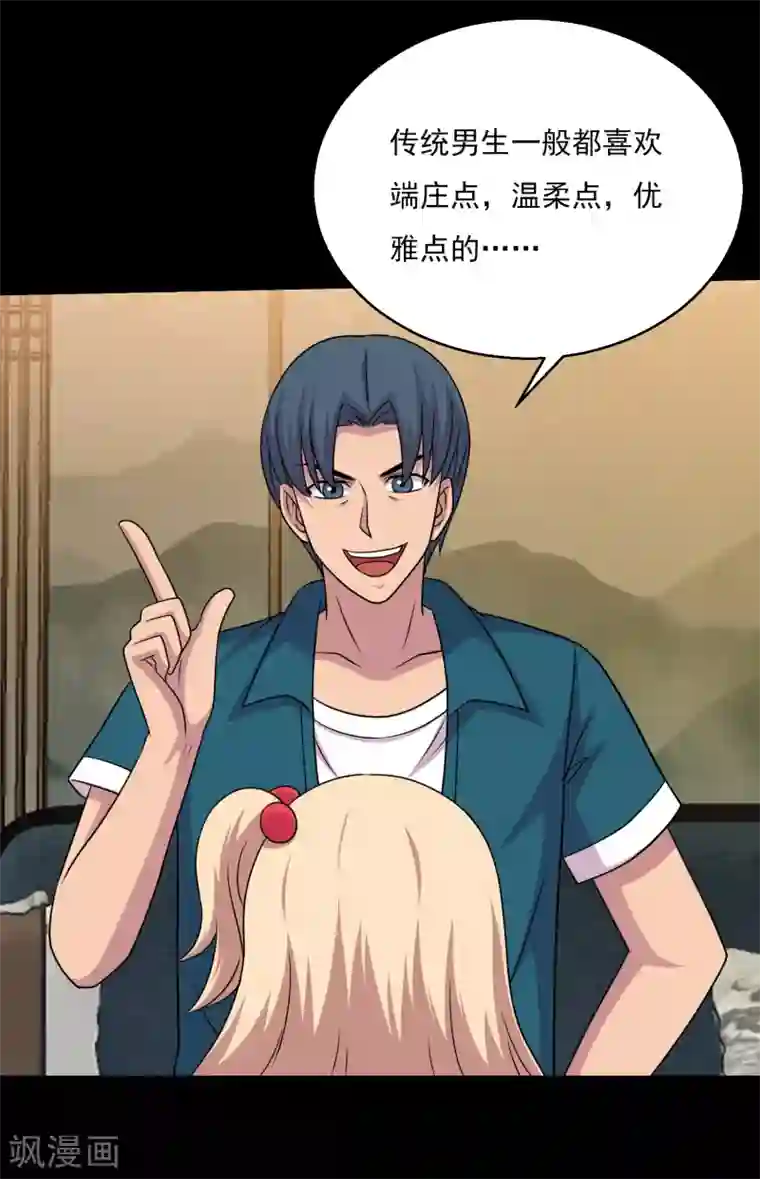 大蛊师第64话 小辣椒的追求1