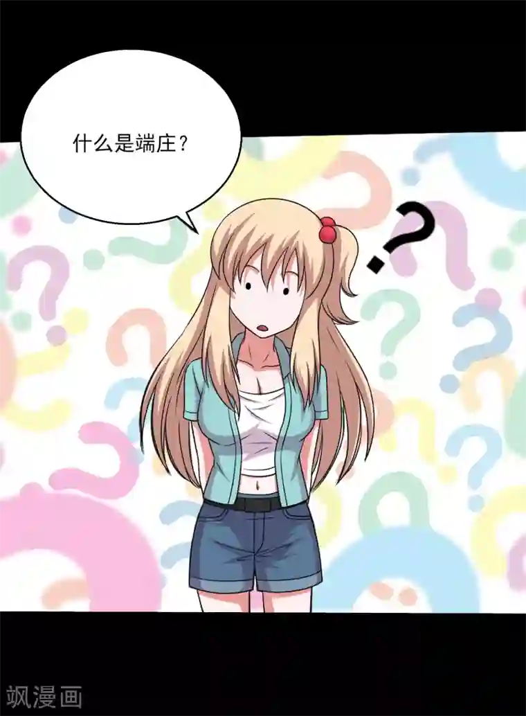 大蛊师第64话 小辣椒的追求1