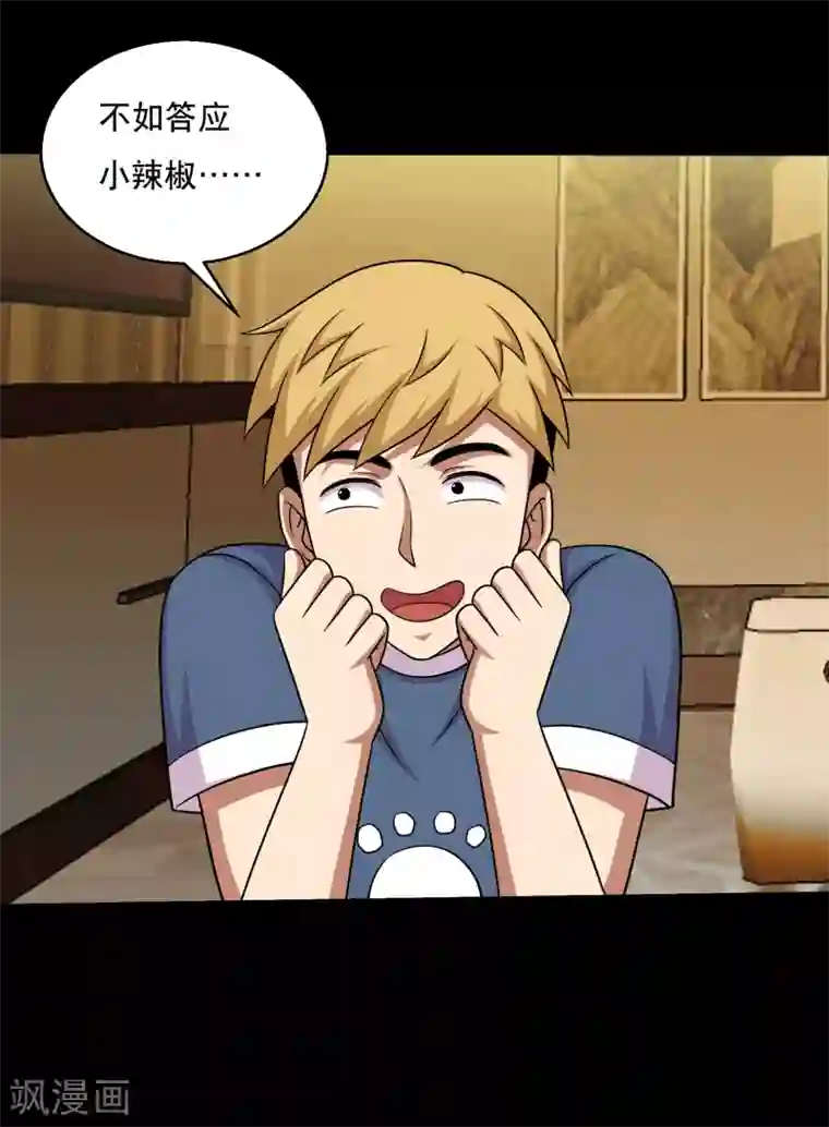 大蛊师第64话 小辣椒的追求1