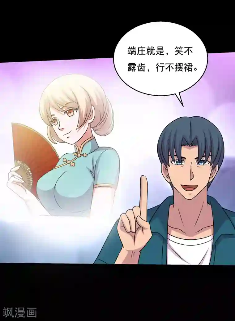 大蛊师第64话 小辣椒的追求1