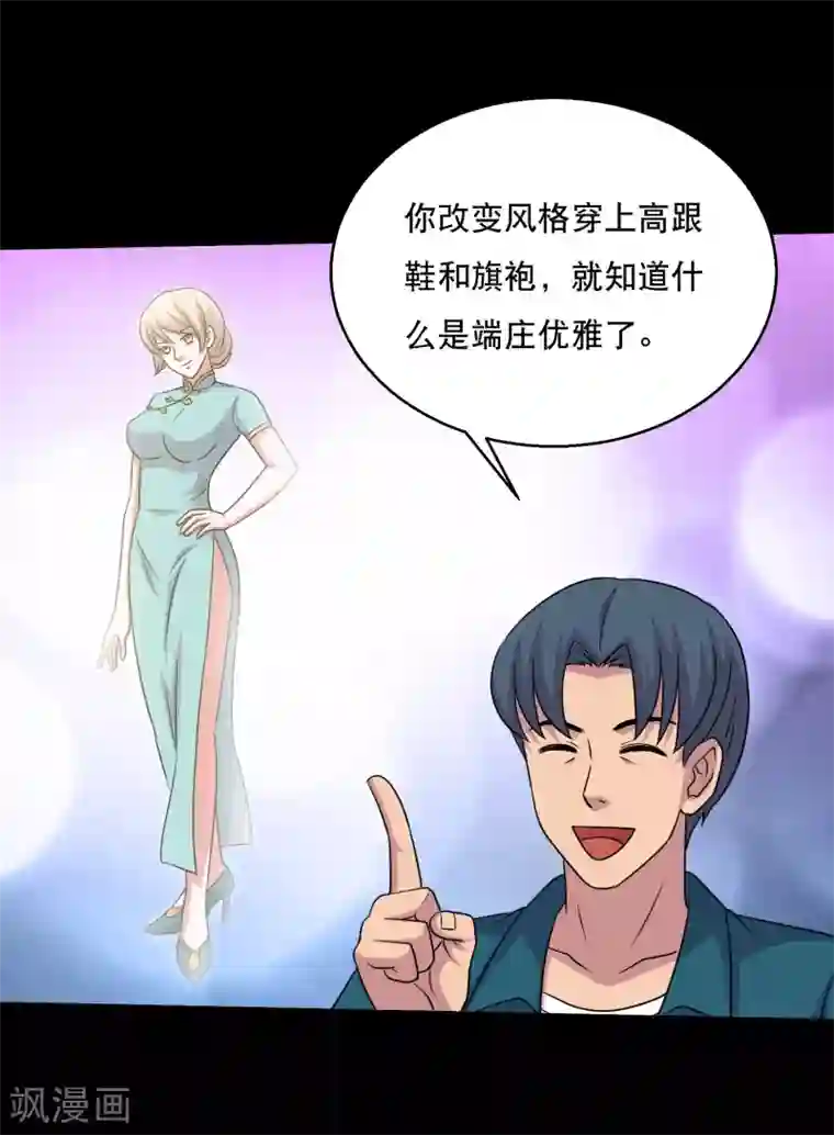 大蛊师第64话 小辣椒的追求1