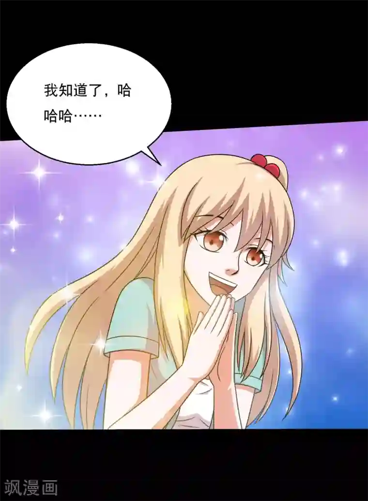 大蛊师第64话 小辣椒的追求1