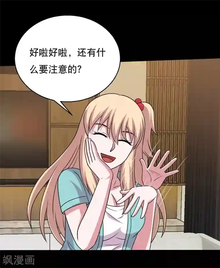 大蛊师第64话 小辣椒的追求1