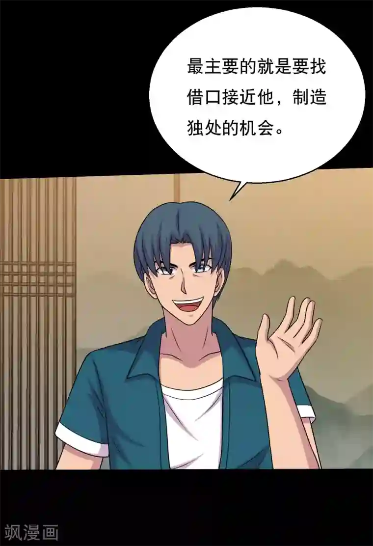 大蛊师第64话 小辣椒的追求1