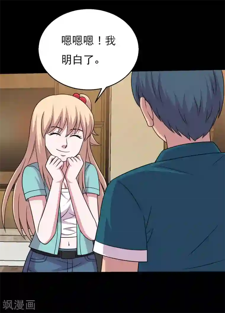 大蛊师第64话 小辣椒的追求1