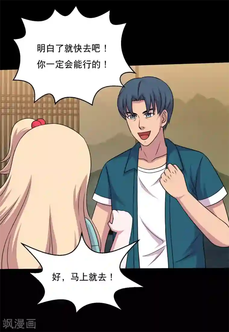 大蛊师第64话 小辣椒的追求1