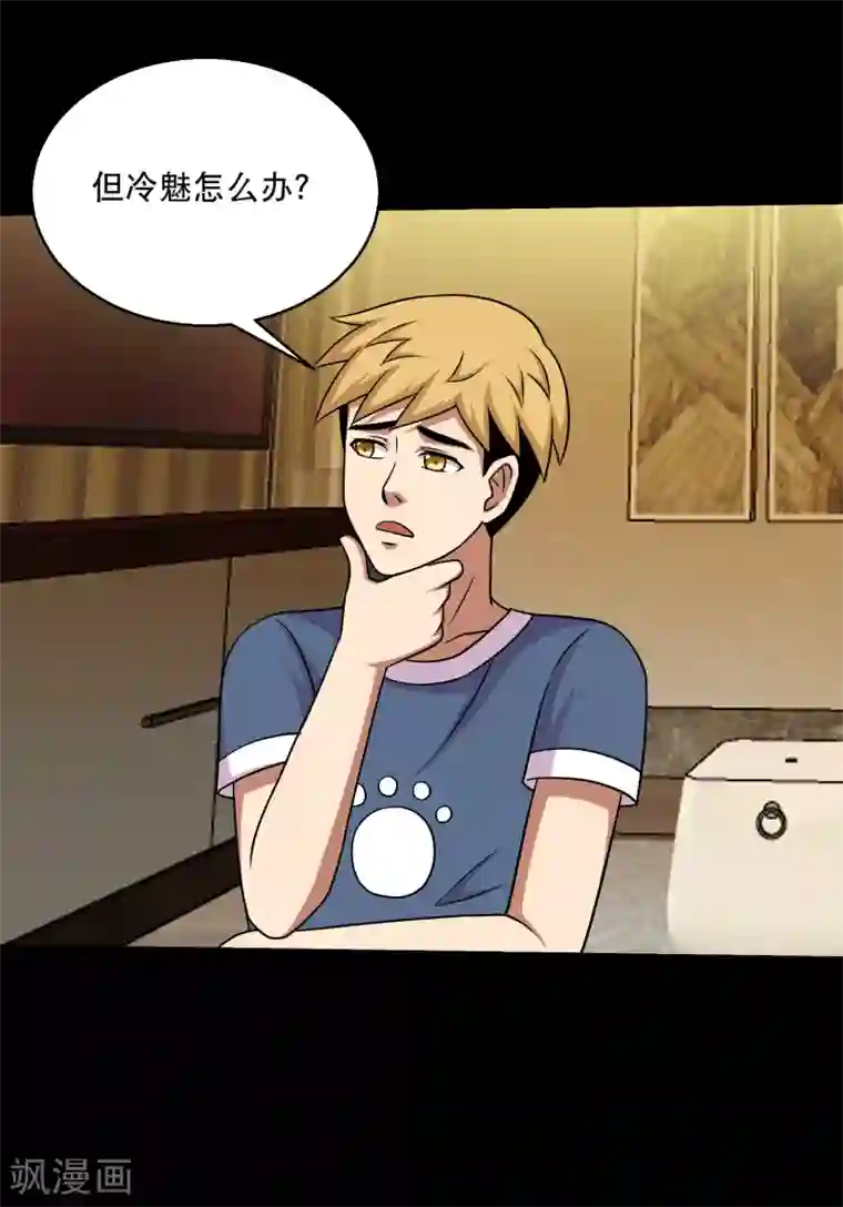 大蛊师第64话 小辣椒的追求1