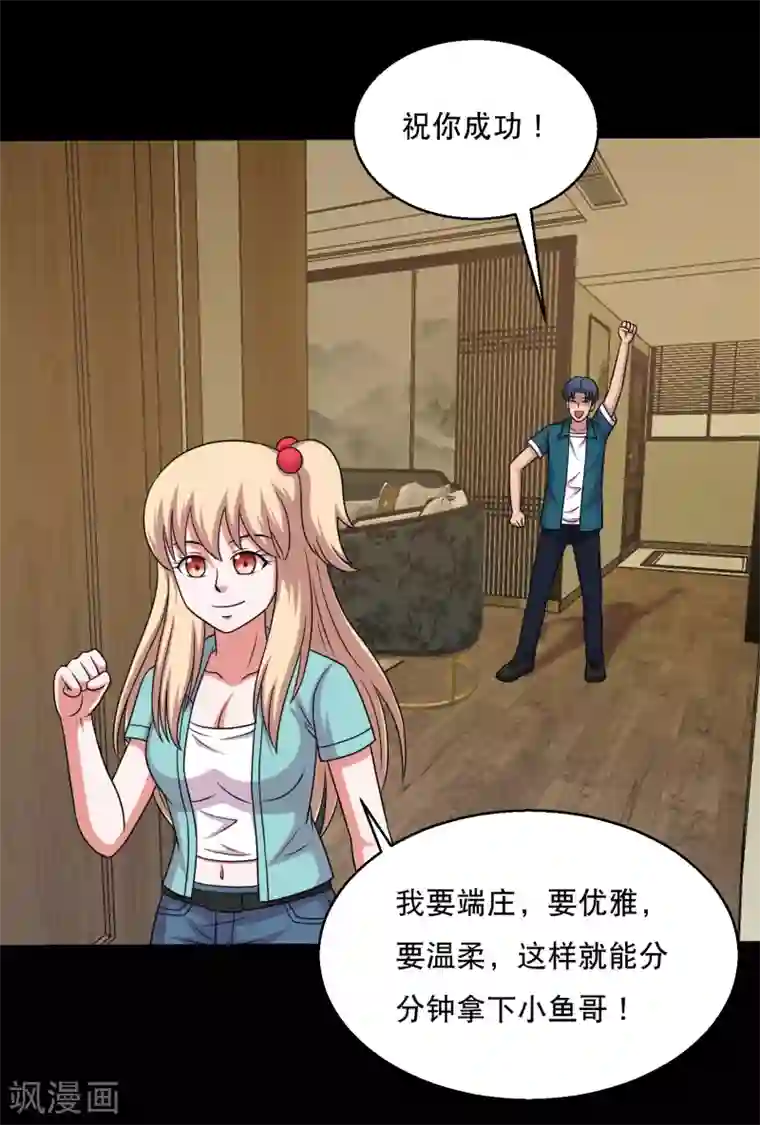 大蛊师第64话 小辣椒的追求1