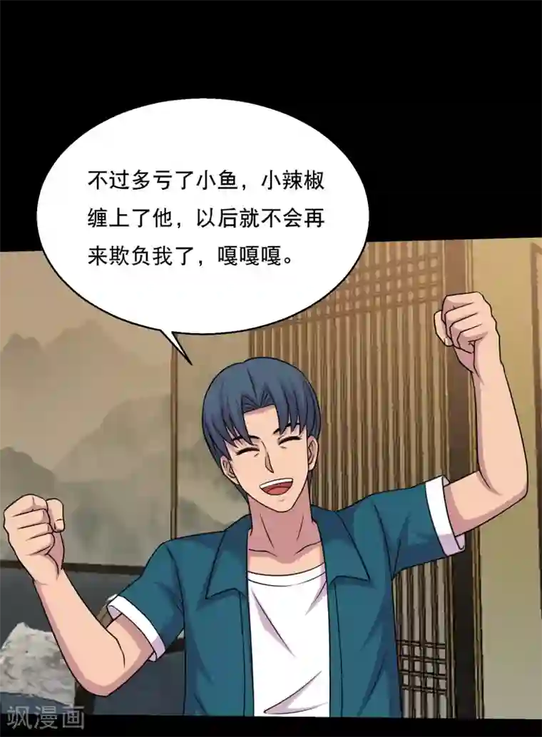 大蛊师第64话 小辣椒的追求1