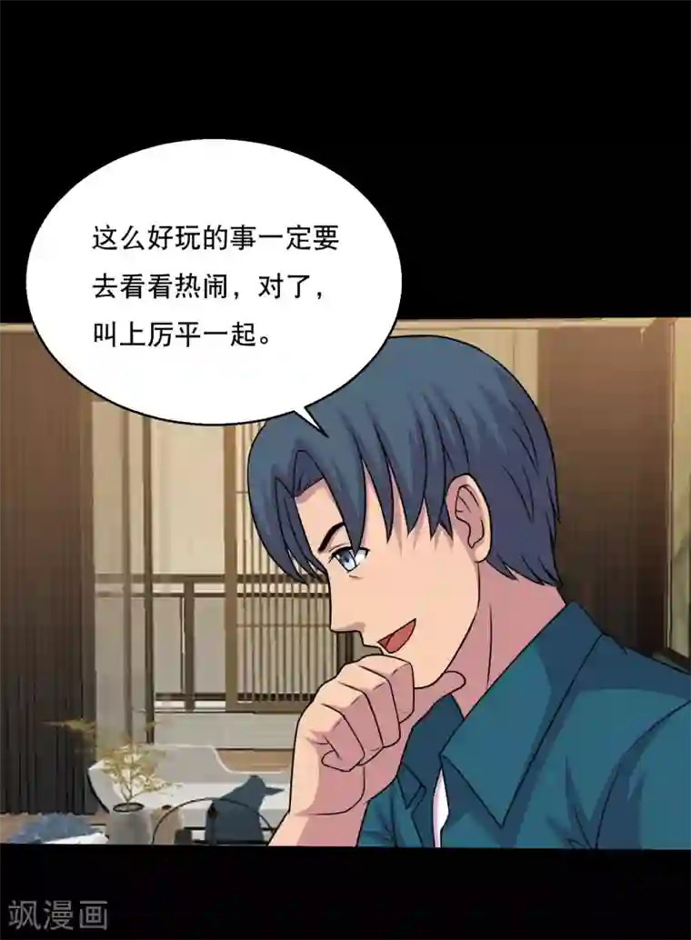 大蛊师第64话 小辣椒的追求1