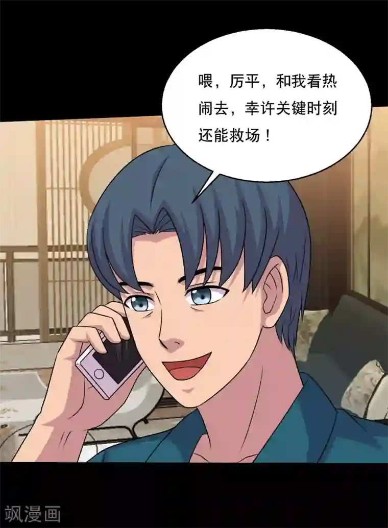 大蛊师第64话 小辣椒的追求1