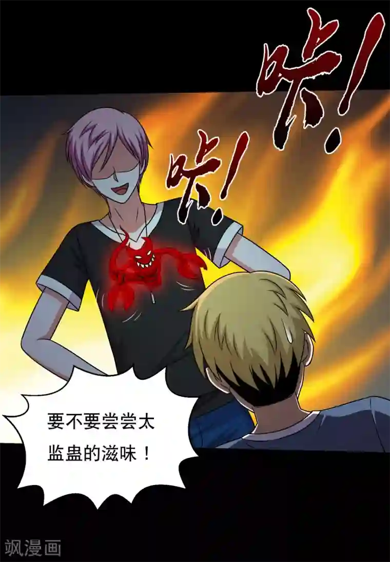 大蛊师第64话 小辣椒的追求1