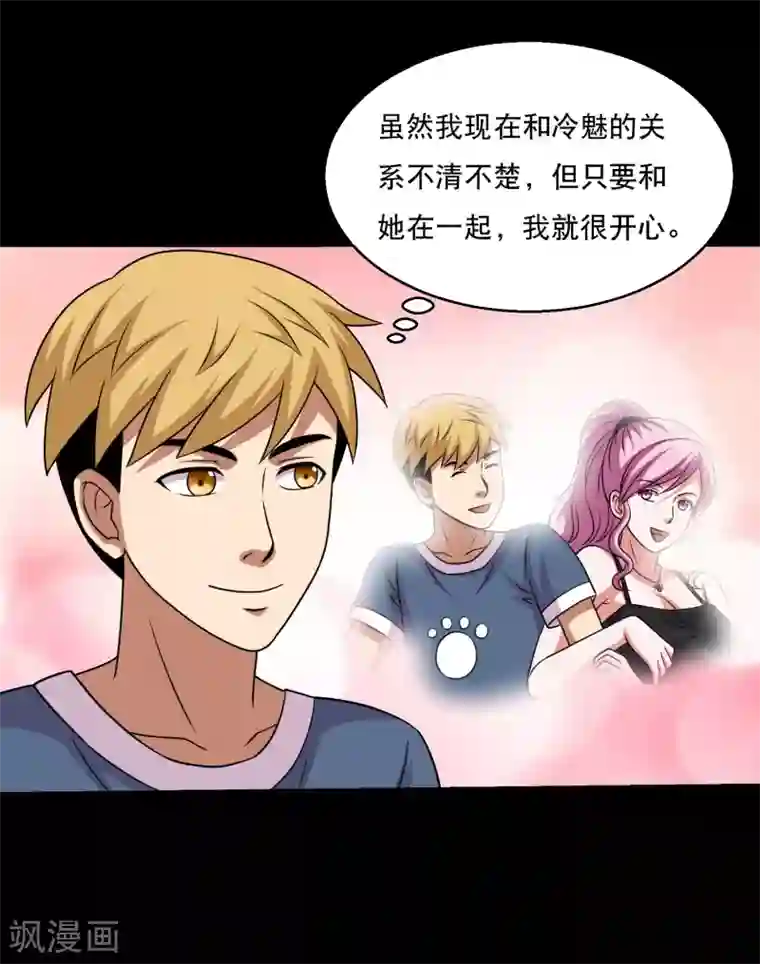 大蛊师第64话 小辣椒的追求1