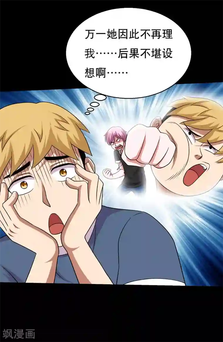 大蛊师第64话 小辣椒的追求1