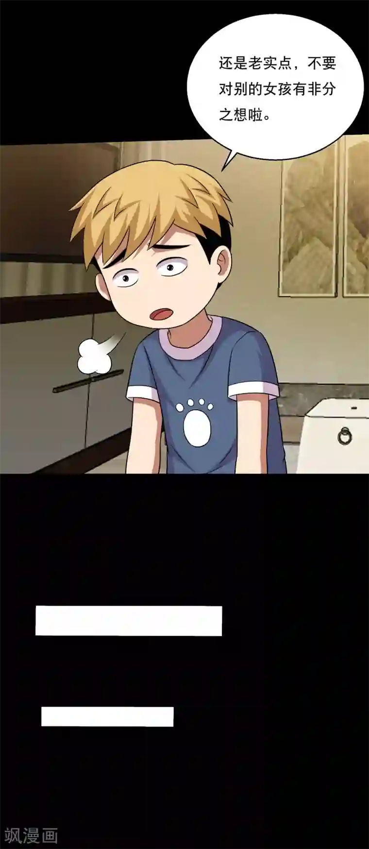 大蛊师第64话 小辣椒的追求1