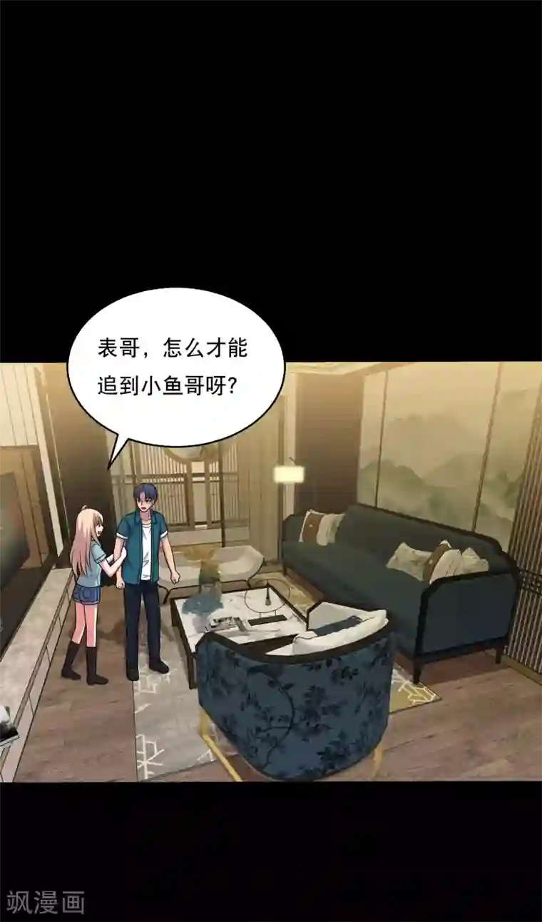 大蛊师第64话 小辣椒的追求1