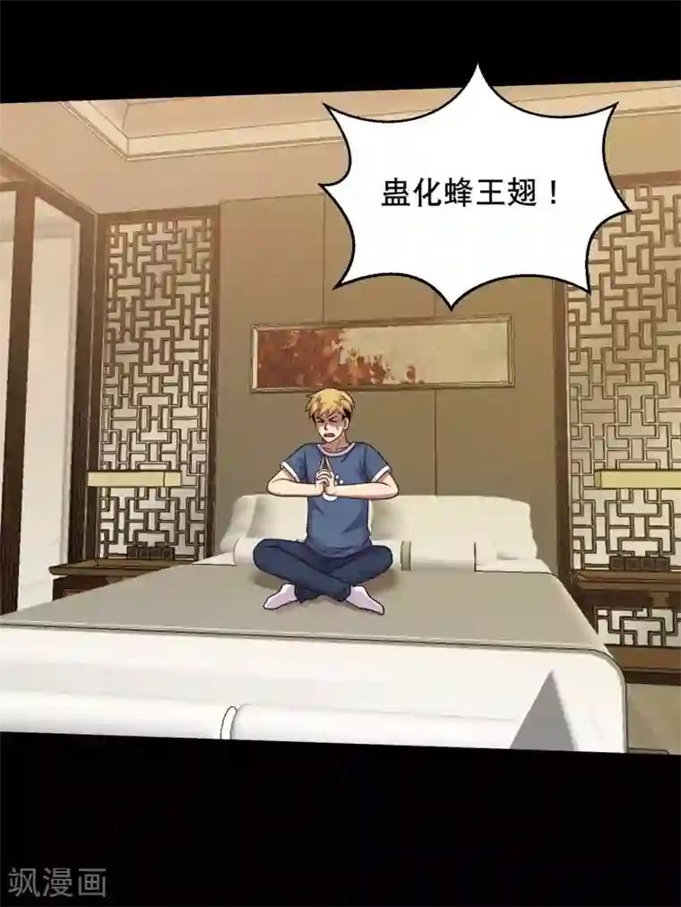 大蛊师第65话 小辣椒的追求2