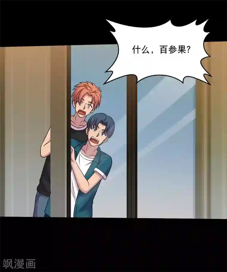 大蛊师第65话 小辣椒的追求2