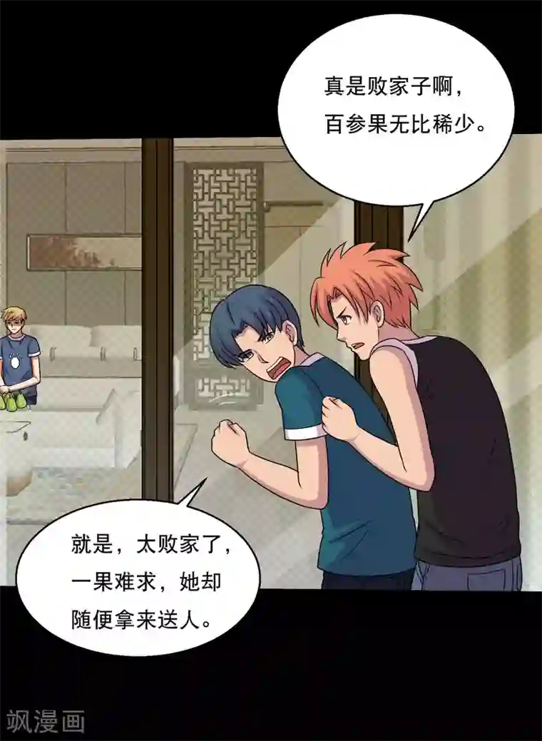 大蛊师第65话 小辣椒的追求2