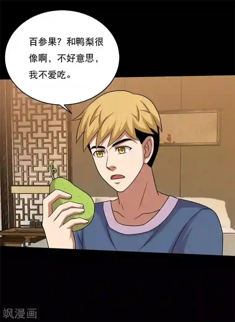 大蛊师第65话 小辣椒的追求2