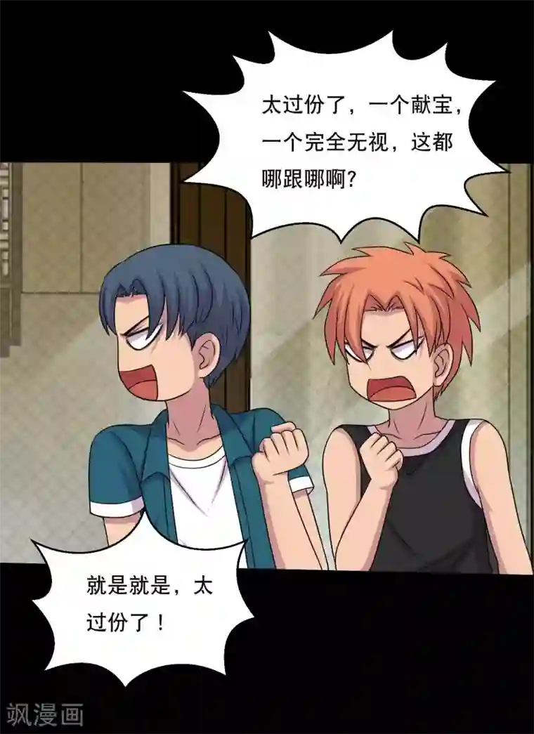 大蛊师第65话 小辣椒的追求2