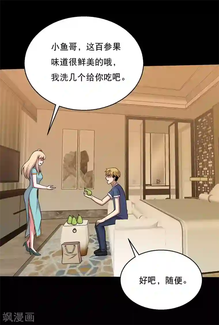 大蛊师第65话 小辣椒的追求2