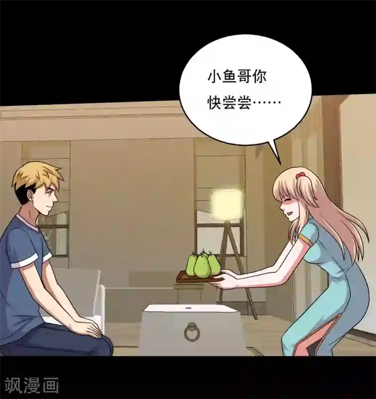 大蛊师第65话 小辣椒的追求2