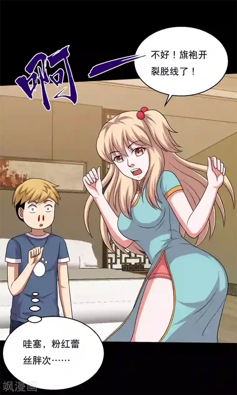 大蛊师第65话 小辣椒的追求2