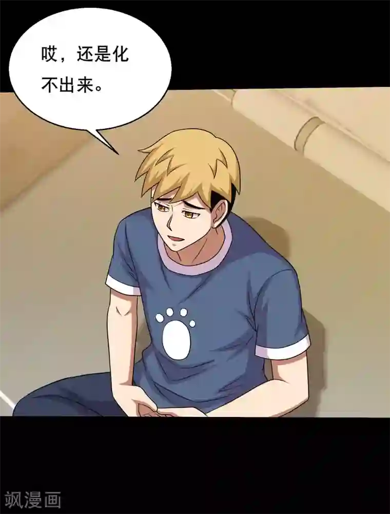 大蛊师第65话 小辣椒的追求2