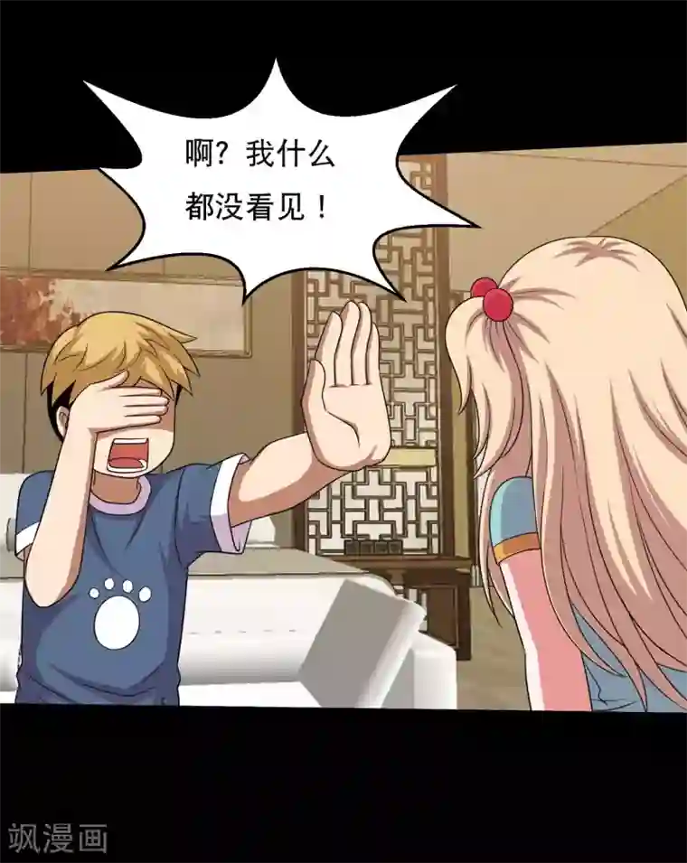 大蛊师第65话 小辣椒的追求2