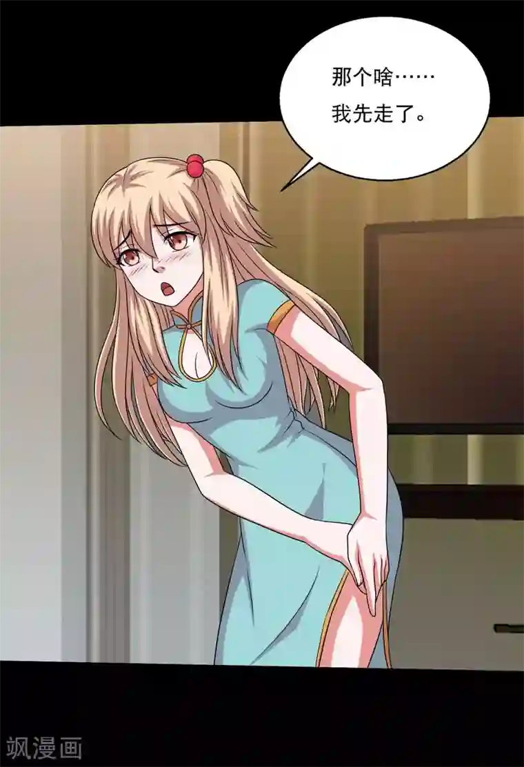 大蛊师第65话 小辣椒的追求2