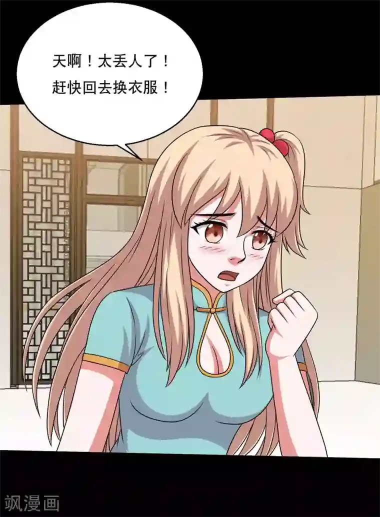 大蛊师第65话 小辣椒的追求2