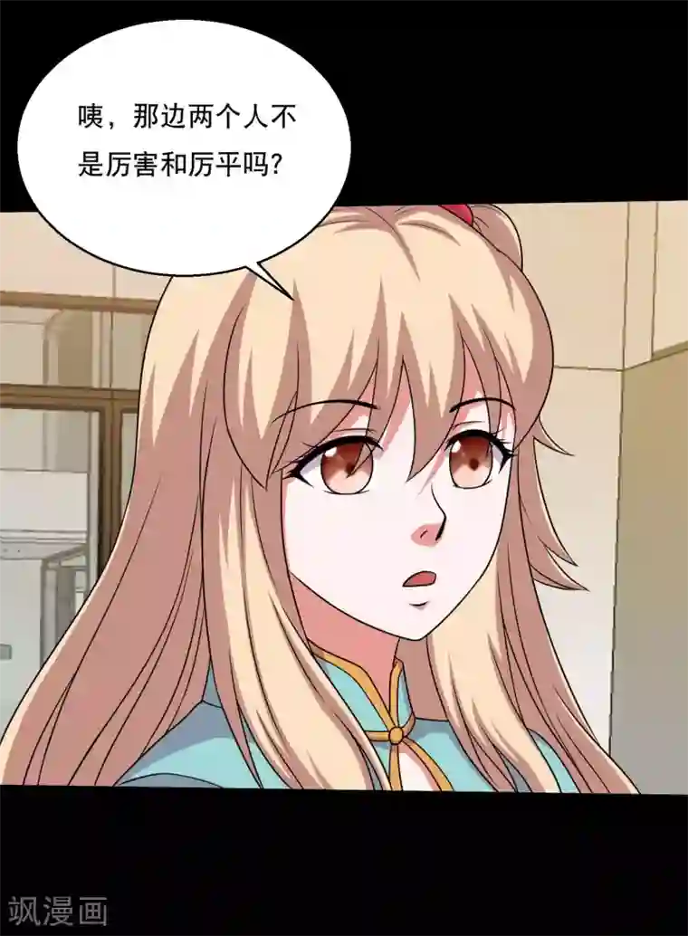 大蛊师第65话 小辣椒的追求2